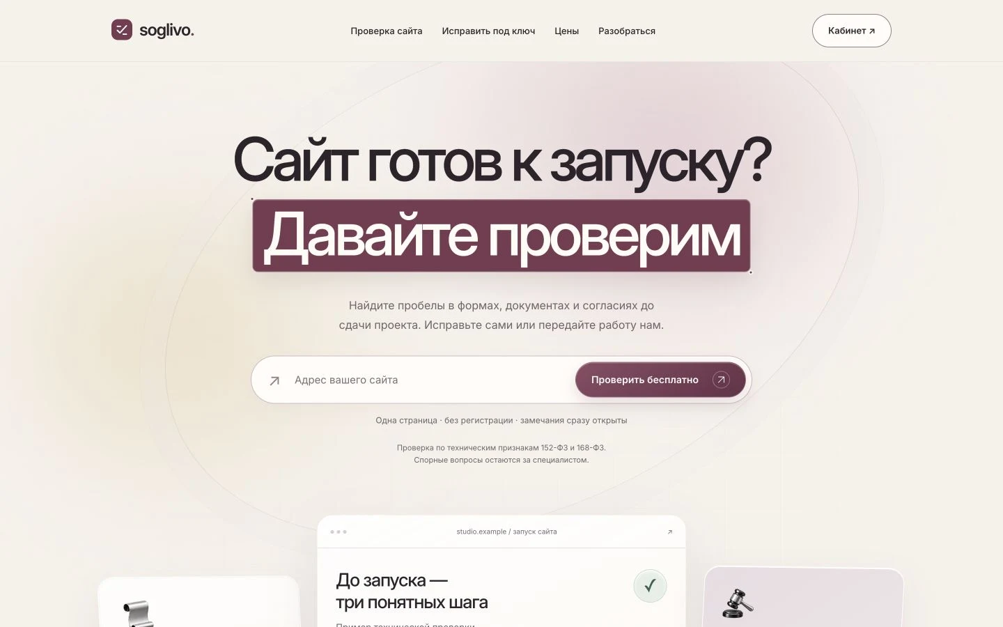 Согливо